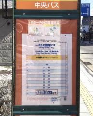 「堺町」バス停留所