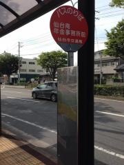 「仙台南年金事務所前」バス停留所