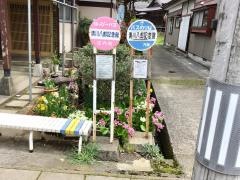 「清川八郎記念館」バス停留所