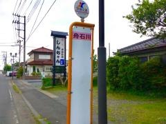 「舟石川」バス停留所