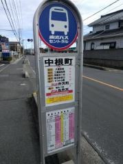 「中根町」バス停留所