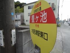 「畳ケ池(清見台)」バス停留所