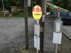 「畳ケ池(清見台)」バス停留所