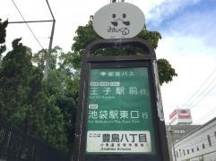 「豊島八丁目(南側)」バス停留所