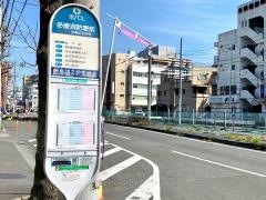 「多摩消防署前」バス停留所