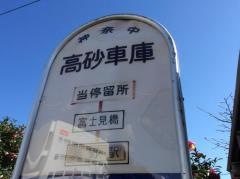 「高砂車庫前」バス停留所