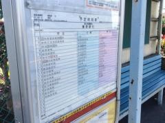 「高砂車庫前」バス停留所