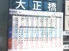「大正橋」バス停留所