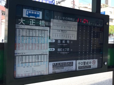 ユキサキナビ】大阪市営バス「大正橋」バス停留所
