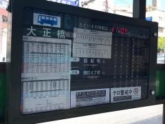 「大正橋」バス停留所