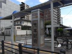 「荒本駅前」バス停留所