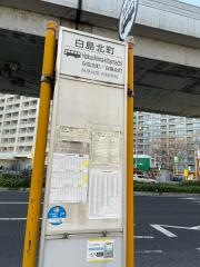 「白島北町」バス停留所
