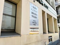 木村歯科医院