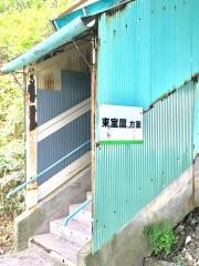 崎守駅