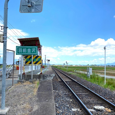 羽前金沢駅