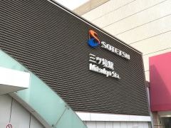三ツ境駅