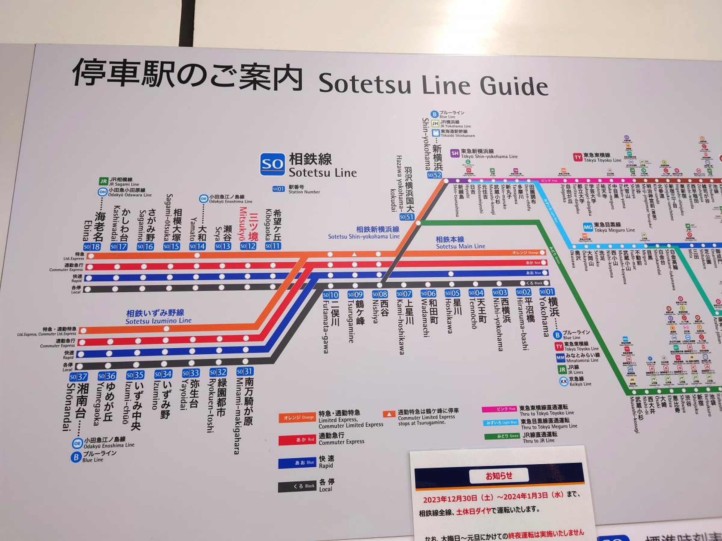 三ツ境 駅