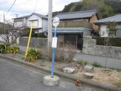 「高島渡船場」バス停留所