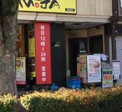 串焼楽酒　ＭＯＪＡ　長町店