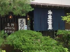 蕎麦処「水車茶屋」