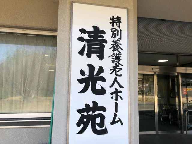 清光苑