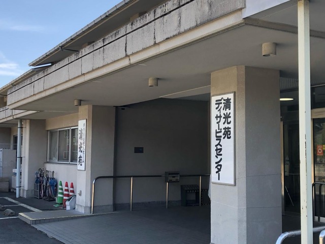 清光苑