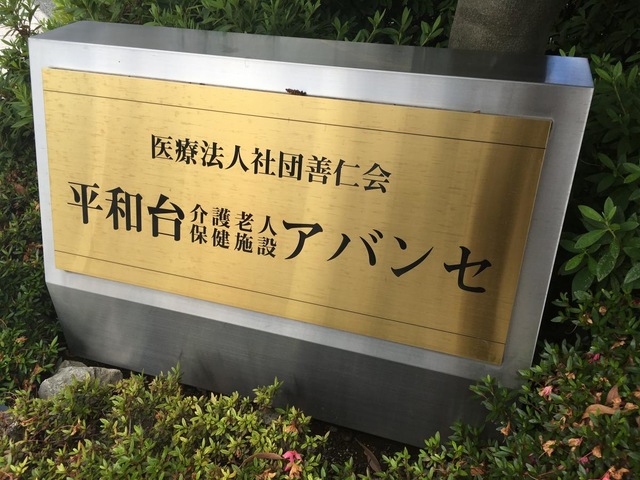 アバンセ