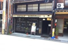 センターフォーハンバーガーズ