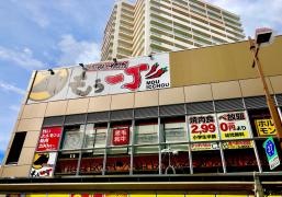切り落とし焼肉　もう一丁　新静岡店