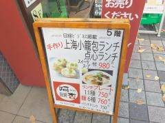 上海小籠包　厨房　阿杏