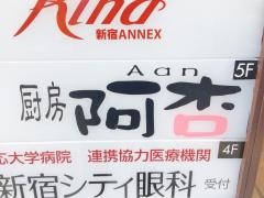 上海小籠包　厨房　阿杏