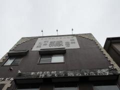 本格焼酎と肴のお店　縁
