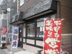 本格焼酎と肴のお店　縁