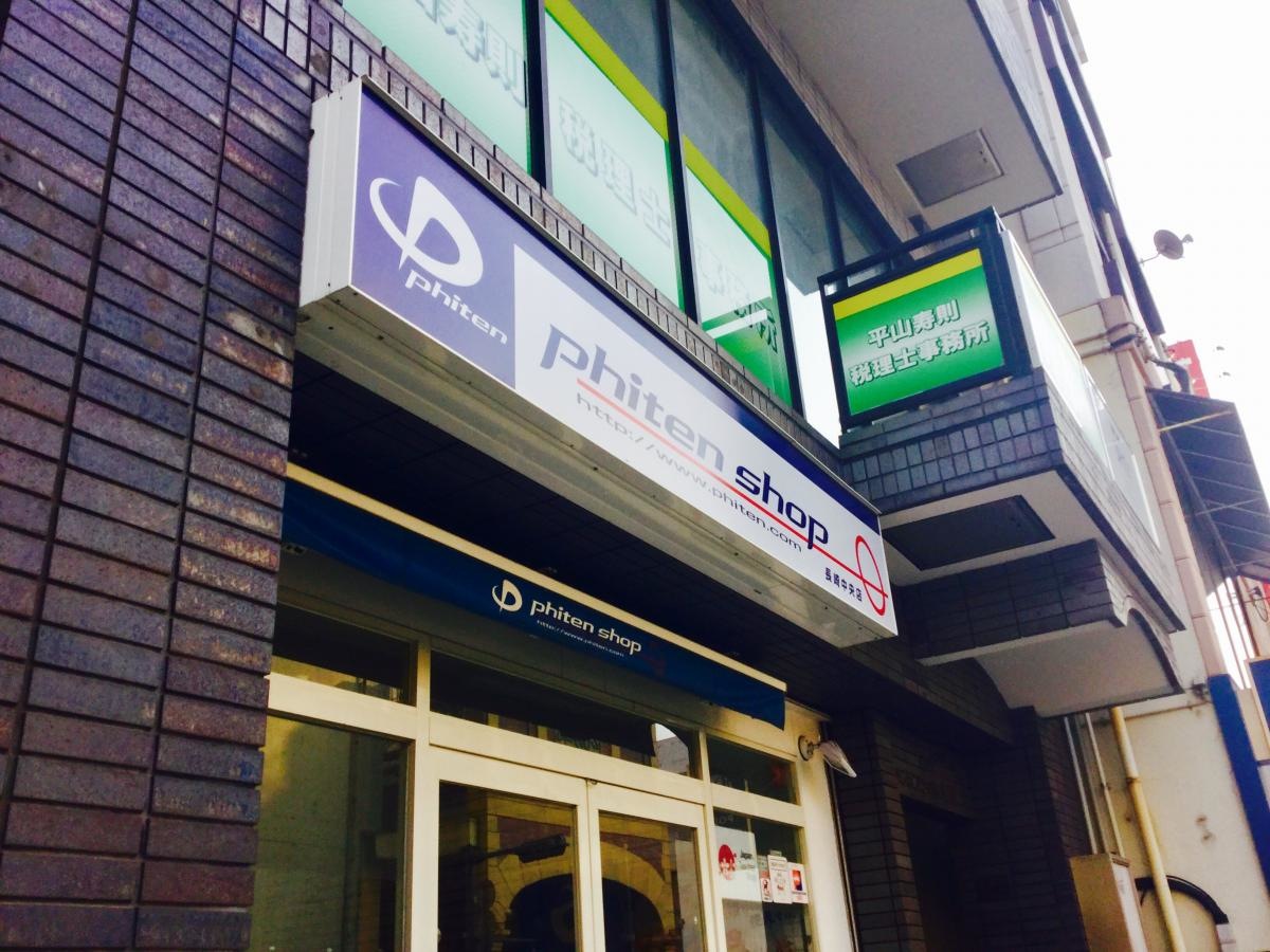 ファイテンショップ 長崎中央店