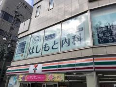はしもと内科