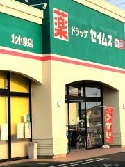 ドラッグセイムス　北小泉店