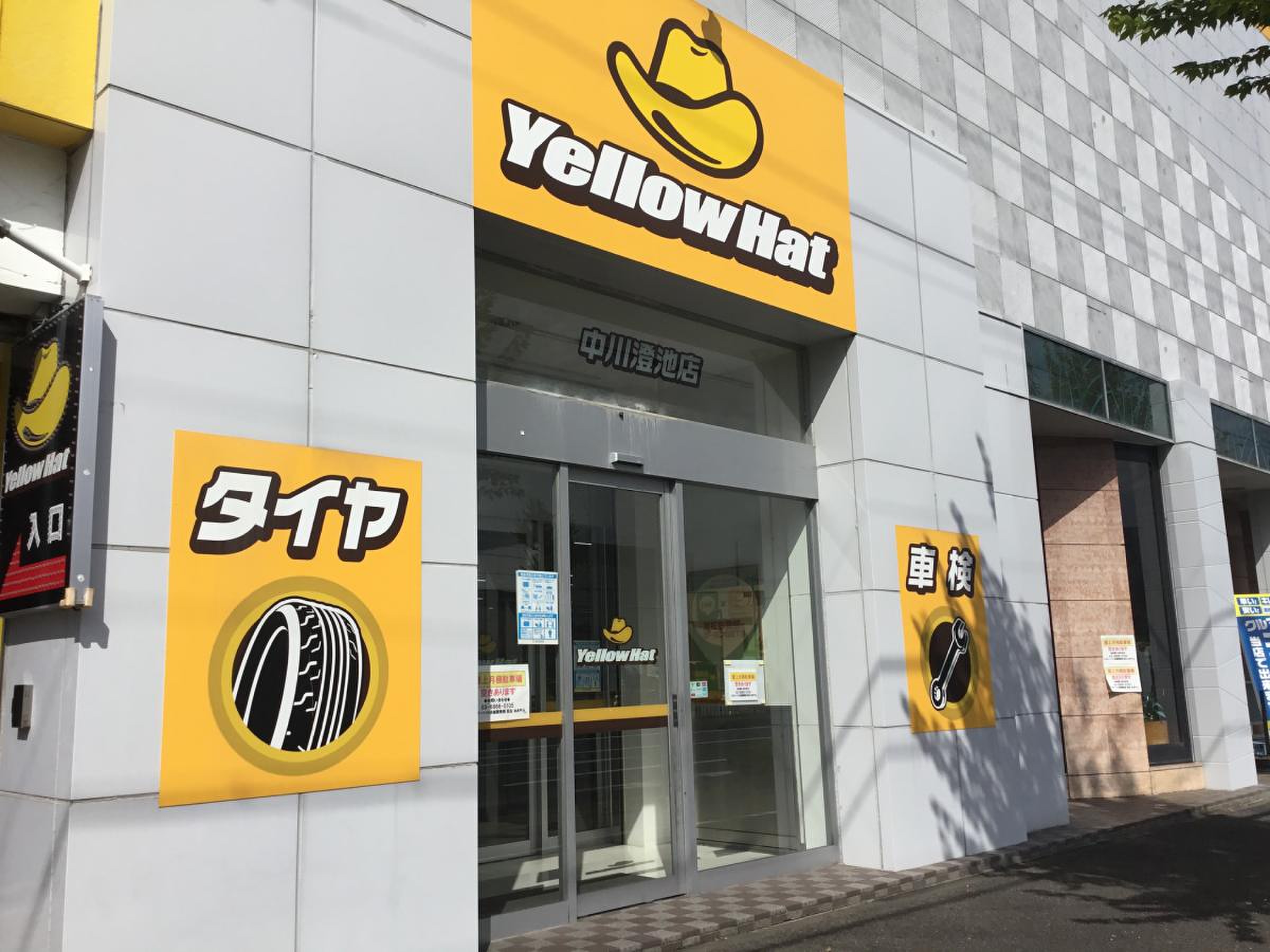 イエローハット 中川澄池店／ホームメイト