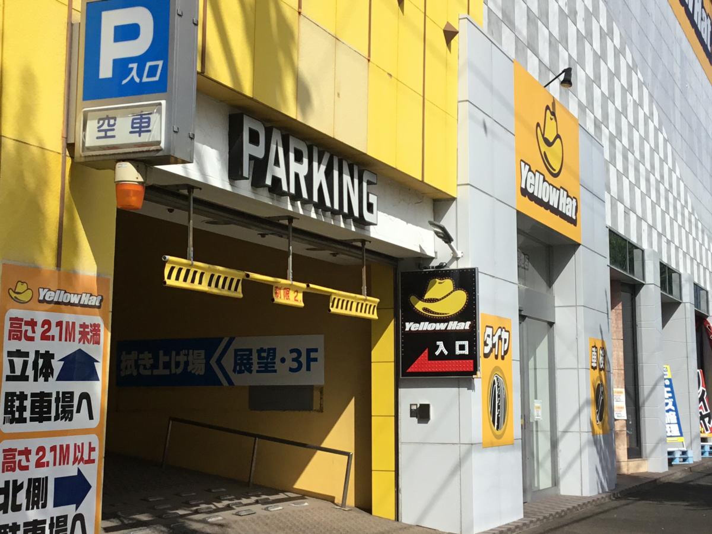 イエローハット 中川澄池店／ホームメイト