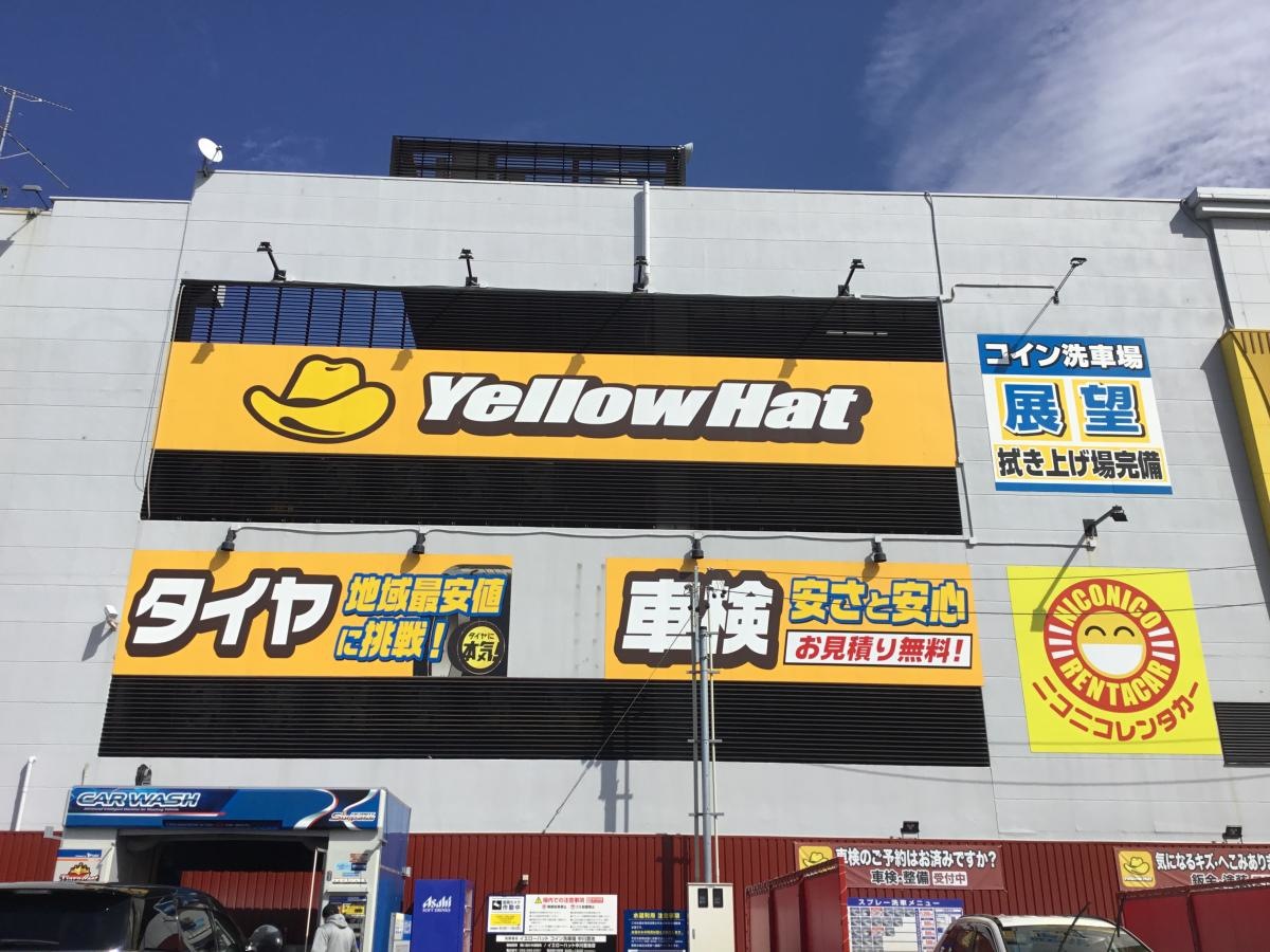 イエローハット中川澄池店　外観