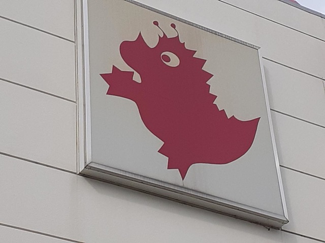 特別養護老人ホーム信竜 看板