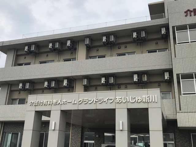 グランドライフ　あいじゅ新川 施設外観