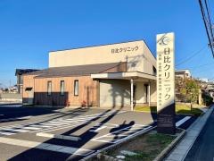 日比クリニック
