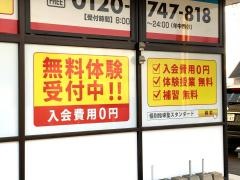 個別指導塾スタンダード　基山教室