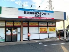 個別指導塾スタンダード　基山教室