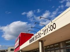 フレッシュバザール 氷上インター店