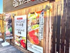 しゃぶしゃぶ温野菜　パルティフジ坂店