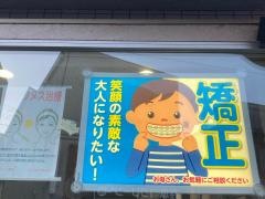 ほりぐち歯科