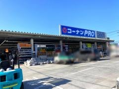 コーナンＰＲＯ新守山店