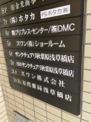 サンクチュアリ　秋葉原浅草橋店