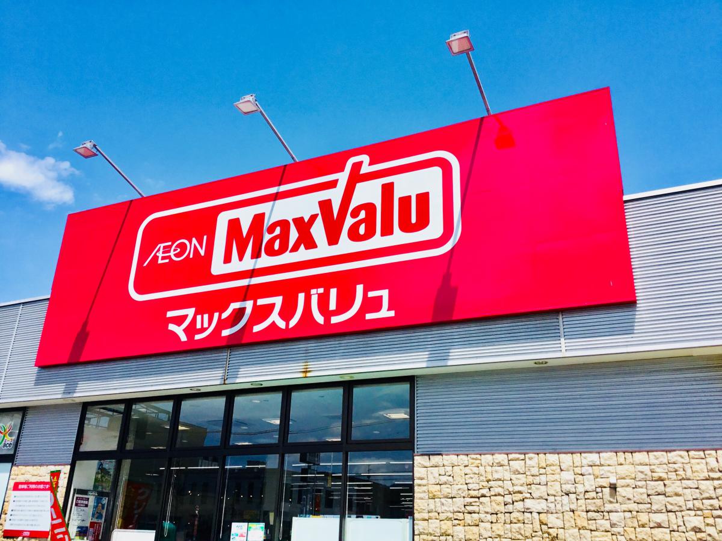 マックスバリュ 琴似 3 条 店